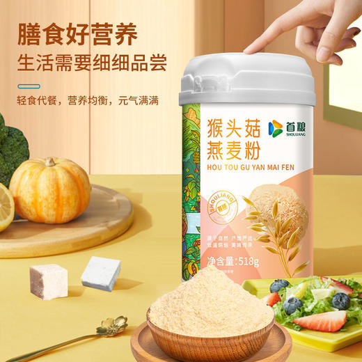 首粮猴头菇燕麦粉518g【GY】 商品图7