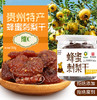 150g夜郎蜂蜜刺梨干 商品缩略图1