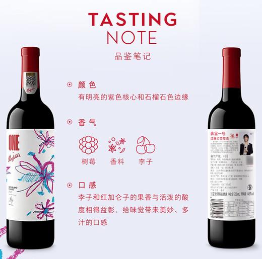 【直选好酒】奔富一号（中国）混酿红葡萄酒750ml 单支 商品图2