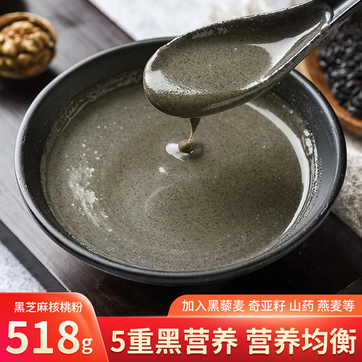 首粮黑芝麻核桃粉518g【GY】 商品图2