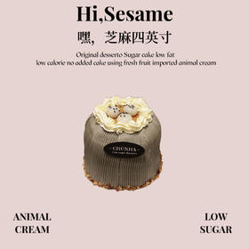 嘿，芝麻四英寸