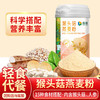 首粮猴头菇燕麦粉518g【GY】 商品缩略图1