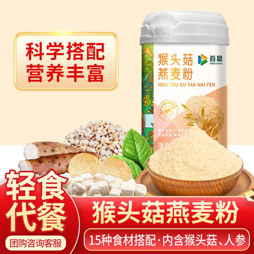 首粮猴头菇燕麦粉518g【GY】 商品图1
