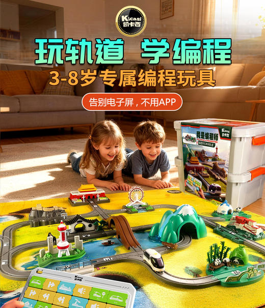 Kicasi/凯卡西 电动组装小火车套装礼盒 编程拼装轨道电动小火车玩具儿童益 智男孩女孩新年生日礼物 商品图1