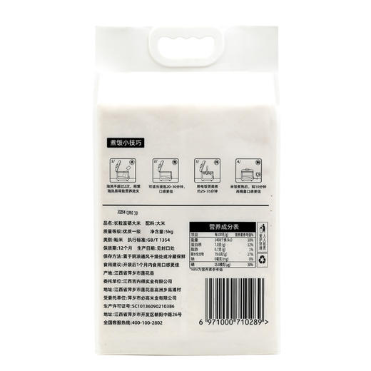 吉内得长粒富硒大米5kg装10斤装籼米长粒香米真空包装 商品图4