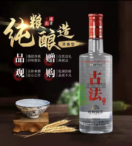 [白酒]泸州古法(光瓶)39度500ml【大师调制】 商品图1