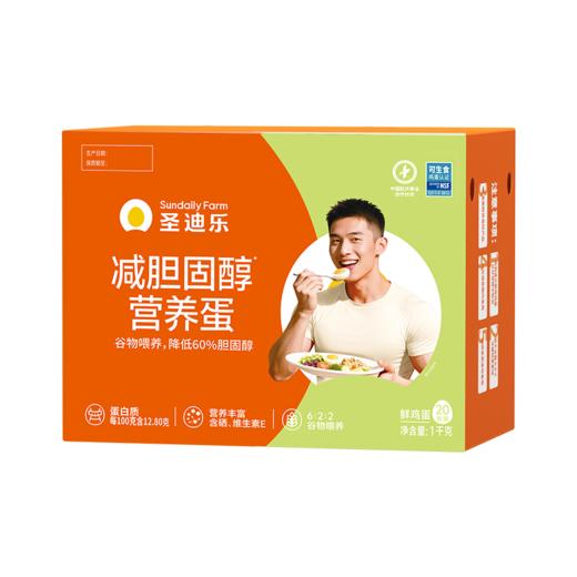 【减醇蛋20枚&送3枚溏心蛋】限时3天 减胆固醇营养蛋20枚/盒电商装 商品图1
