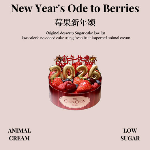 莓果新年颂 商品图0