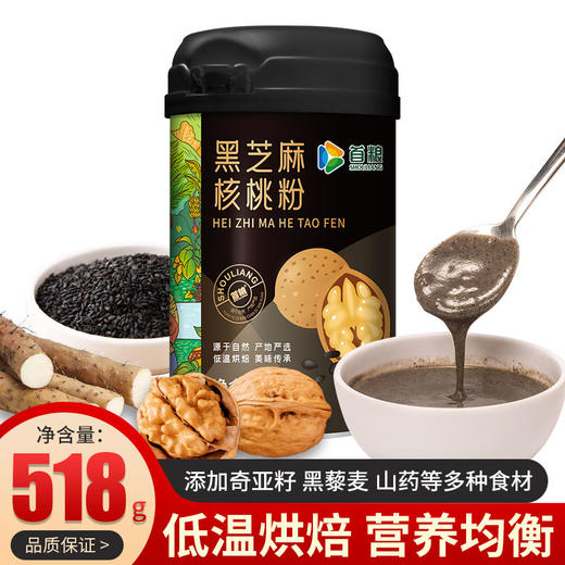 首粮黑芝麻核桃粉518g【GY】 商品图1