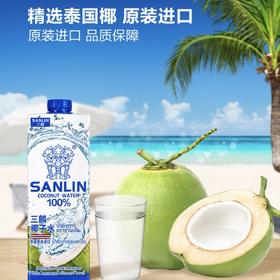 三麟椰子水泰国进口1L大瓶装100%NFC纯椰汁瞬时锁鲜