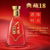 今世缘 典藏18 52度浓香型白酒 500ml*1瓶/2瓶/6瓶 商品缩略图2