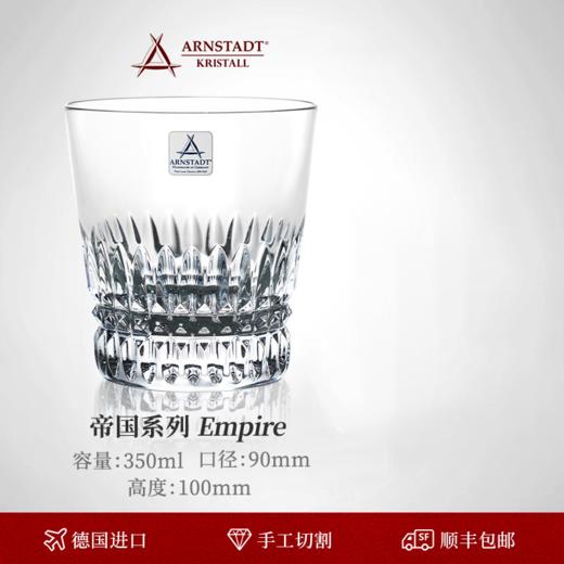 德国水晶杯进口洋酒杯ARNSTADT手工切子高级感礼盒精致威士忌酒杯安斯特帝国威士忌杯350ml古典酒樽750ml 商品图1