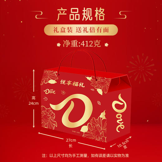 德芙悦享福礼巧克力礼盒412g【GY】 商品图3