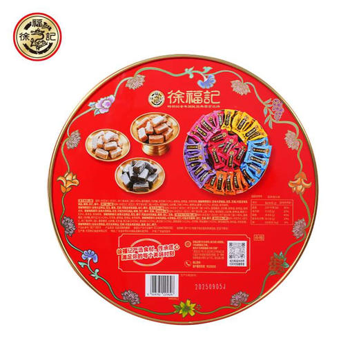 徐福记宫廷酥心糖礼盒306g【GY】 商品图1