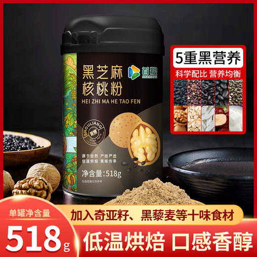 首粮黑芝麻核桃粉518g【GY】 商品图0