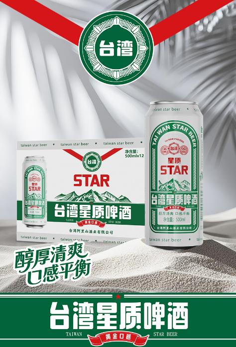 台湾星质易拉罐啤酒 商品图0