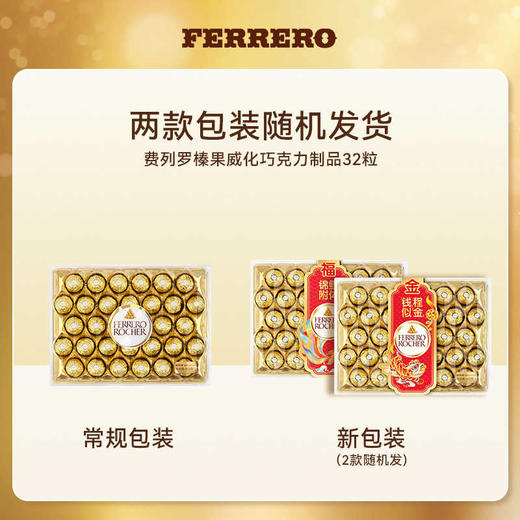 费列罗榛果威化巧克力400g/043502 多层滋味层层用心32粒装 商品图1