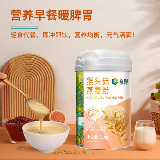 首粮猴头菇燕麦粉518g【GY】 商品图6