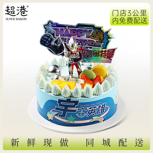 童趣·迪迦奥特曼·生日蛋糕 商品图1