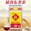 福临门金田赋香东北米5kg/袋【GY】 商品缩略图0