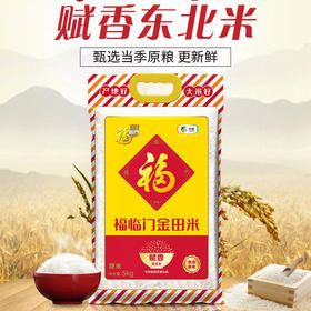 福临门金田赋香东北米5kg/袋【GY】