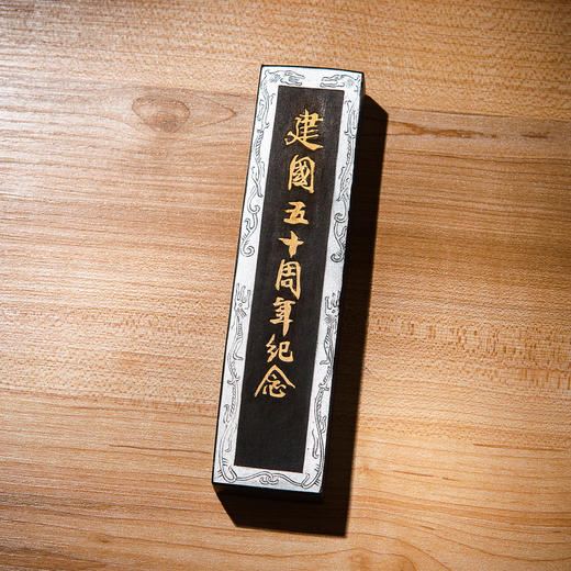 90年代荣宝斋特制“建国五十周年限量纪念墨” 商品图2