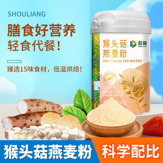 首粮猴头菇燕麦粉518g【GY】 商品图2
