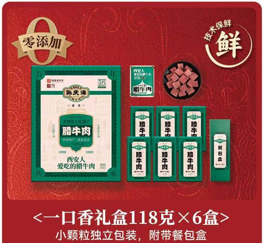 孙庆海一口香礼盒 118g*6袋 商品图0