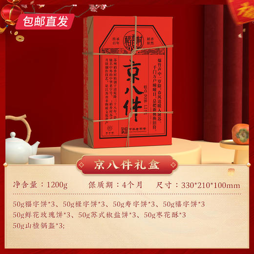 稻香村京八件糕点礼盒 1200g【包邮直发】 商品图1