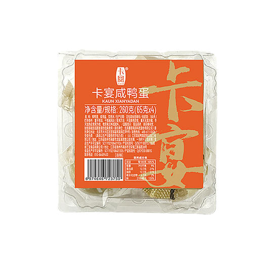 卡宴咸鸭蛋礼盒260g【GY】 商品图1
