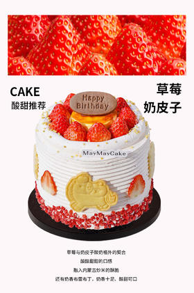 草莓奶皮子（奶茶胚）【A5176】