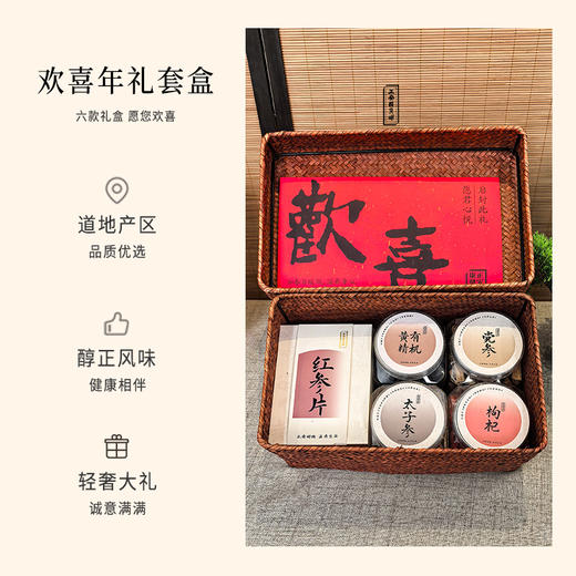 正安 手作藤筐礼盒【年货节】 健康礼盒过年送礼好物长辈精选原材搭配 健康礼盒过年送礼好物长辈 1050g/盒【不叠加其他活动】 商品图8