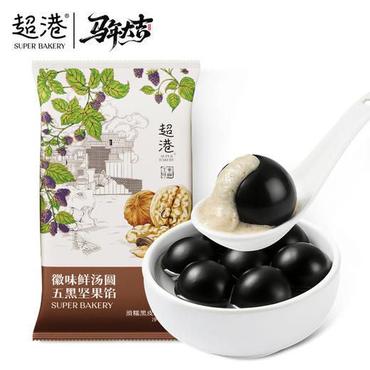 【新年限定】徽味鲜汤圆--五黑坚果馅 商品图1