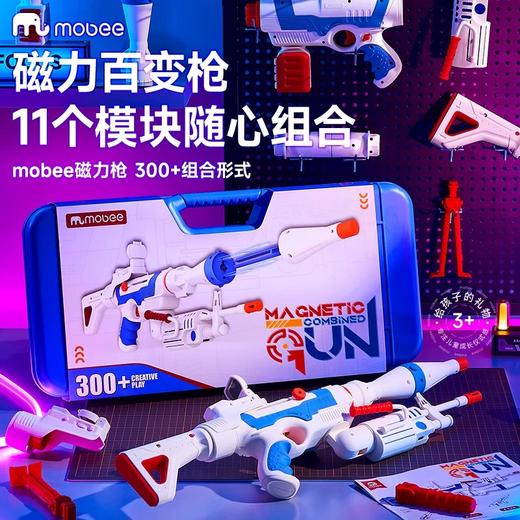 Mobee 礼物系列 高端仿真拼装磁吸枪礼盒 男孩益智玩具儿童生日礼物 商品图2