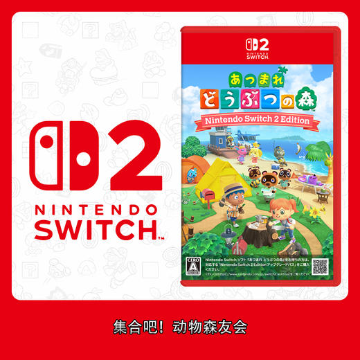 Switch2游戏 NS2 集合啦 动物森友会 中文版 商品图0