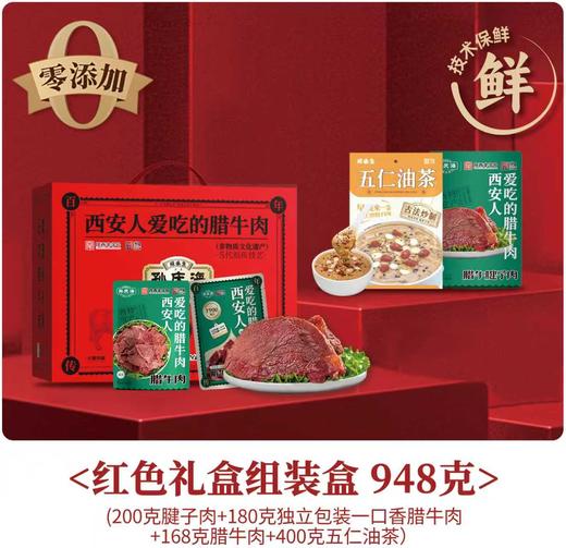 孙庆海腊牛肉新年礼盒948款 商品图0
