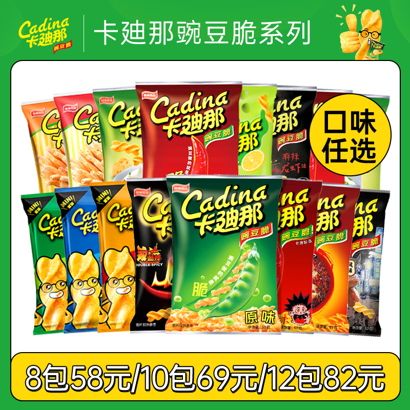 卡迪那豌豆脆多口味可选8090后童年怀旧膨化休闲追剧办公解馋小零食