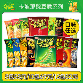 卡迪那豌豆脆多口味可选8090后童年怀旧膨化休闲追剧办公解馋小零食