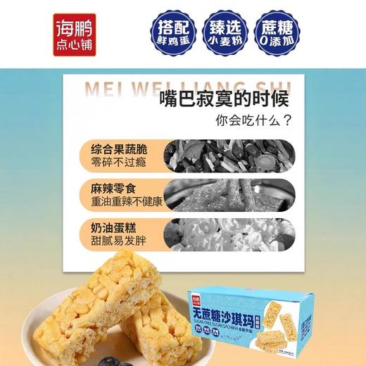 【无蔗糖零食】海鹏无蔗糖乳酪味独立包装沙琪玛30g*15枚 商品图4