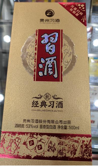 贵州习酒（经典习酒）500ml【MJ】 商品图0