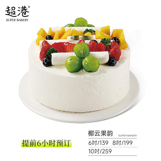 椰云果韵 生日蛋糕 商品图2
