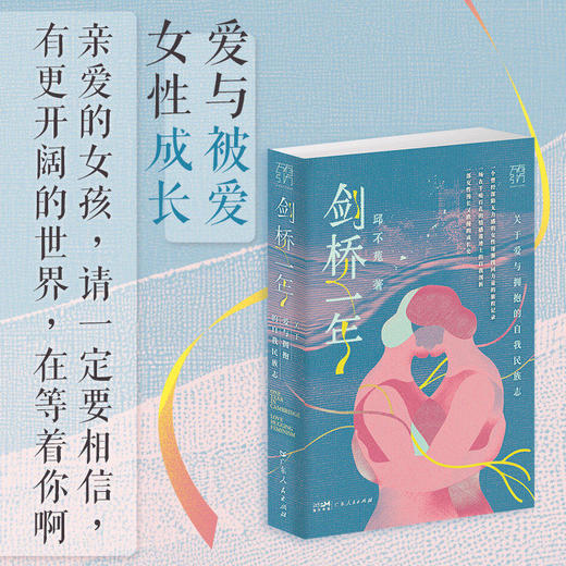 【签名本】剑桥一年 关于爱与拥抱的自我民族志 邱不苑 著 女性文学非虚构 爱被爱拥抱女性成长意识文学书籍 商品图2