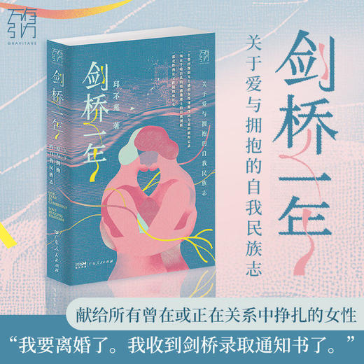 【签名本】剑桥一年 关于爱与拥抱的自我民族志 邱不苑 著 女性文学非虚构 爱被爱拥抱女性成长意识文学书籍 商品图3