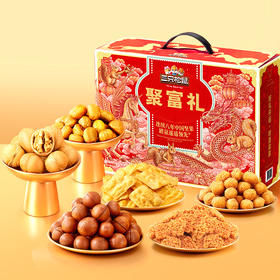 三只松鼠聚富礼坚果礼盒1275g【GY】