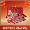 【分仓直发】2026粹品沁采潮汕火锅套餐A款600g（2-3人餐） 商品缩略图0