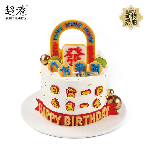 八方来财 生日蛋糕 商品图0