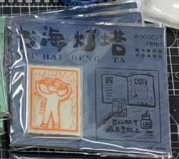 成都 丨开雾丨藏书票冰箱贴 商品图0