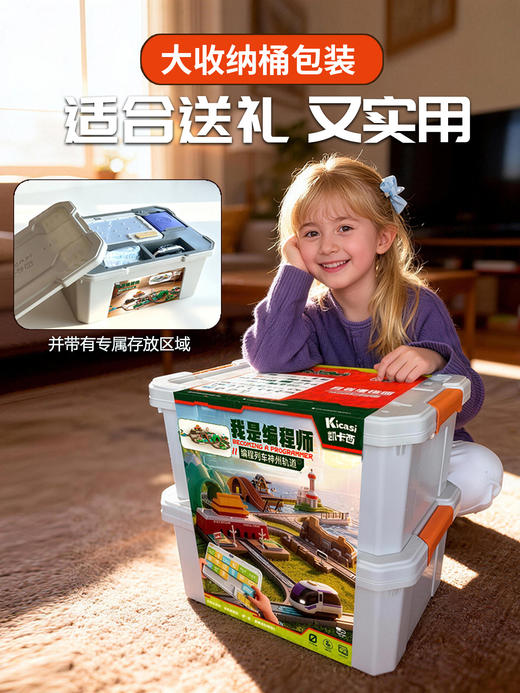 Kicasi/凯卡西 电动组装小火车套装礼盒 编程拼装轨道电动小火车玩具儿童益 智男孩女孩新年生日礼物 商品图4
