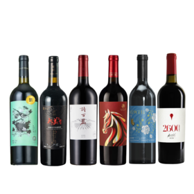 【6产区红】龙亭丙午·蘭➕ 诗百篇特选赤霞珠➕虎薇·梦蝶赤霞珠➕香格里拉高原2600西拉➕丝路鸟巢马尔贝克➕ 岸珀大美三晋典藏干红