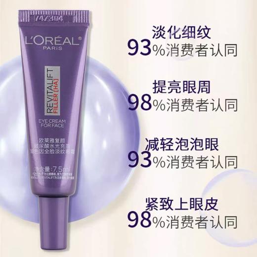 【欧莱雅紫熨斗眼霜】多维淡纹 焕亮眼周7.5ml*4支（2.11-2.24停发） 商品图2